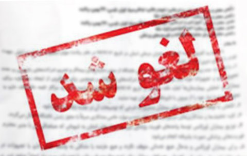 نشست "بررسی مسئله زن در ایران" در رشت لغو شد