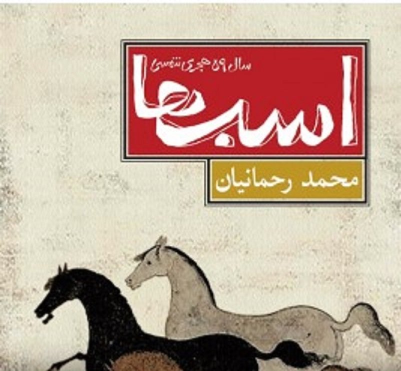 «اسب‌ها» به اصفهان می‌آیند/اجرای نمایش‌های بزرگ تحرک و پویایی را به  تئاتر شهر می‌آورد