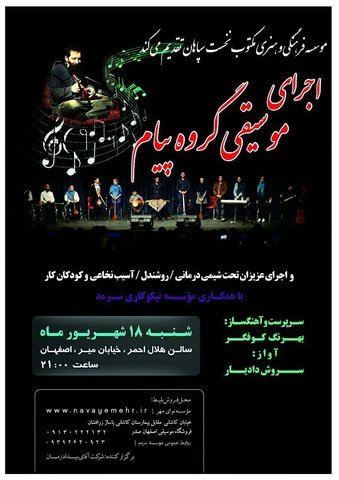 'Payam' music band performs in Isfahan