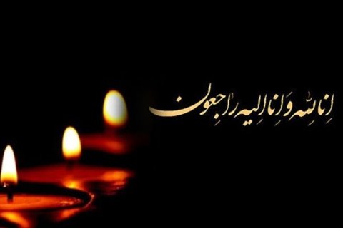 پیام تسلیت وزیر ارشاد در پی درگذشت همسر آیت‌الله سیدمحمد خامنه‌ای