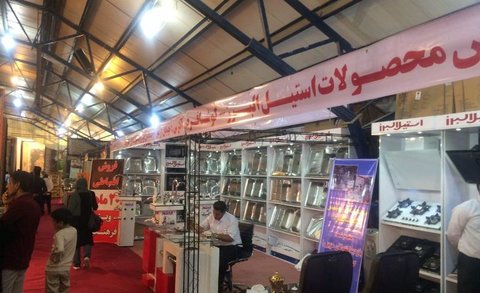 عرضه کالاهای اقساطی در سومین نمایشگاه لیزینگ و فروش اقساطی اصفهان