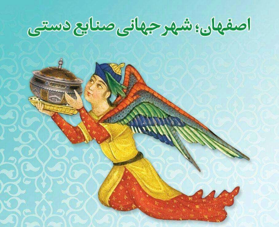 هجدهمین نمایشگاه ملی صنایع دستی اصفهان در باغ موزه چهلستون