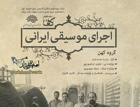 شاهد اجرای موسیقی ایرانی توسط گروه «کهن» باشید