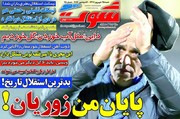 کمالِ تبریزی/ پایان من‌زوریان! + تصاویر