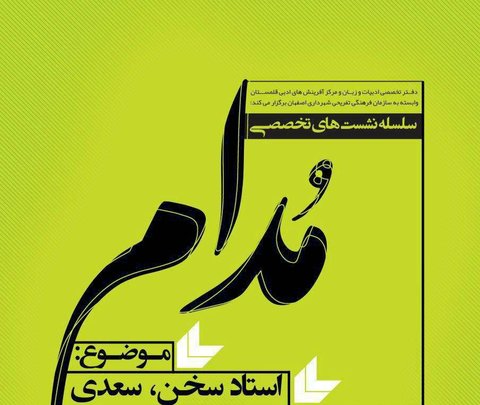 برپایی نشست ادبی «مدام» در قلمستان