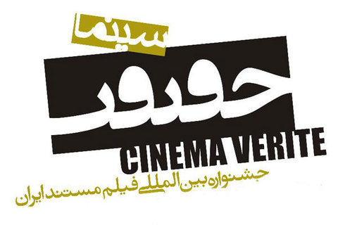 «عبور ناممکن» راوی آزادسازی خرمشهر در سینما حقیقت