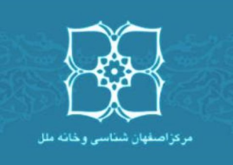ترجمه نقشه گردشگری اصفهان به هفت زبان زنده دنیا