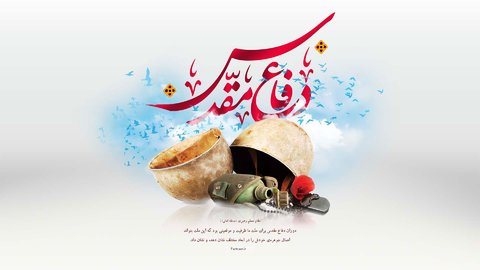 اجرای بیش از ۲۰۰ عنوان برنامه در کرمان به‌مناسبت هفته دفاع مقدس