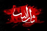 ثارالله به چه معناست؟