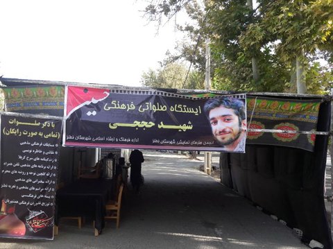 برپایی ایستگاه صلواتی فرهنگی با نام شهید محسن حججی در نطنز 