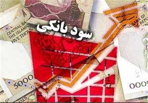 آسیب نرخ سود بانکی بالا بر اقتصاد ایران