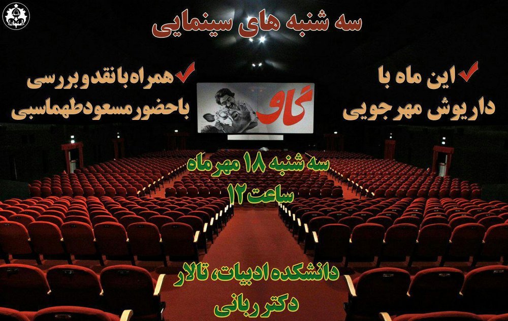 «گاو» به دانشگاه اصفهان می‌آید!