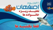 یکشنبه ها ارزان تر از تونل آکواریوم بازدید کنید