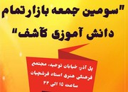 دانش آموزان در بازارچۀ کآشف مهارت‌های فروشندگی را می‌آموزند