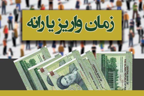 یارانه معیشتی بهمن ماه ۱۴۰۰ امشب واریز می‌شود