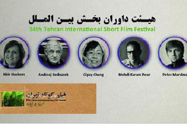 داوران بخش بین‌الملل جشنواره فیلم کوتاه تهران معرفی شدند