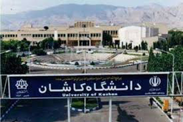 ساختمان جدید مرکز نوآوری دانشگاه کاشان افتتاح شد