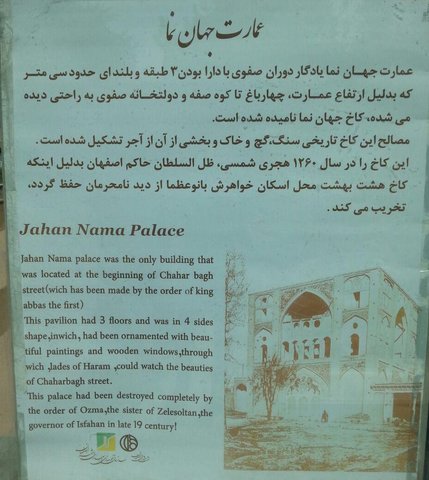 تابلویی با اطلاعات غلط درباره کاخ جهان نما