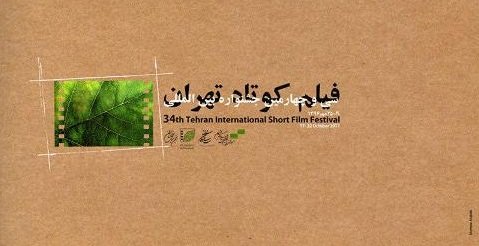 Tehran Int'l Short Film Festival screening 110 Film from 43 countries