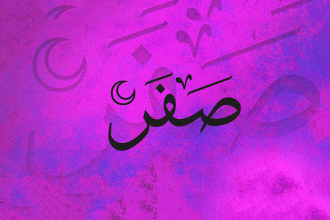 ماجرای ۱۳ صفر و حاجت روایی در آن چیست؟ ۱۳ صفر چی بخریم؟ ماجرای ۱۳ صفر و حاجت روایی در آن چیست؟ ۱۳ صفر چی بخریم؟