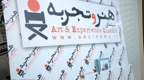 برگزاری جشنواره‌ای مستقل برای هنر و تجربه