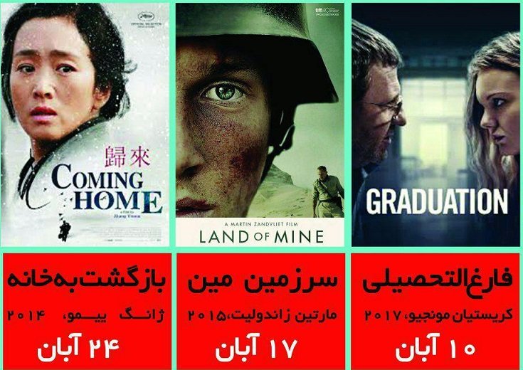 نمایش فیلم‌های روز دنیا در دانشگاه اصفهان