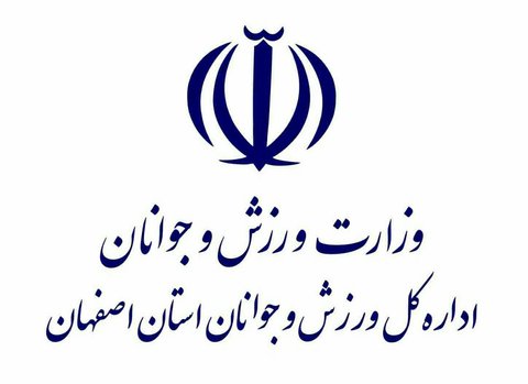اعلام اسامی ورزشکاران اصفهانی در مسابقات هانگژو / حضور ۵۳ نفر از استان اصفهان + عکس