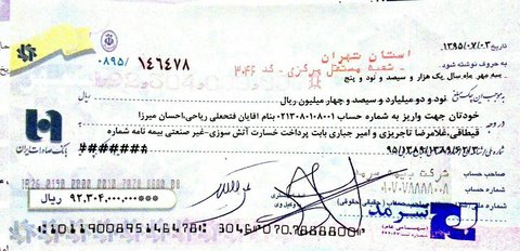 وصول ۷.۷ میلیون چک در شهریور/اصفهان در رده دوم چک‌های مبادله ای کشور قرار دارد