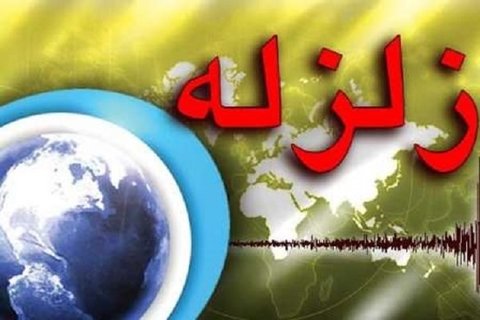 وقوع زلزله در چند منطقه از استان اصفهان