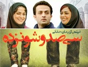 «سارا و آیدا» و «سیصدو شونزده» به نمایش خانگی آمدند