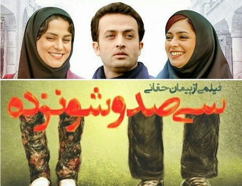 «سارا و آیدا» و «سیصدو شونزده» به نمایش خانگی آمدند