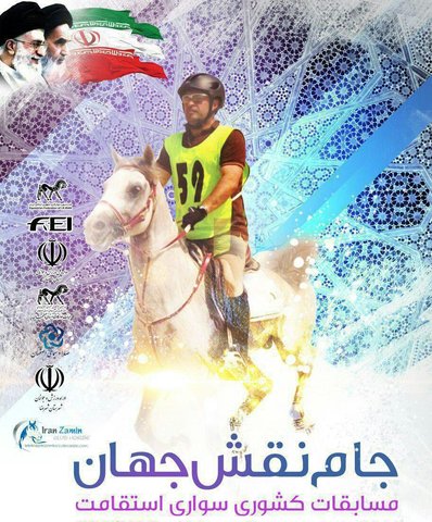 برگزاری دومین جشنواره ملی "زیبایی اسب فلات ایران" در خوانسار