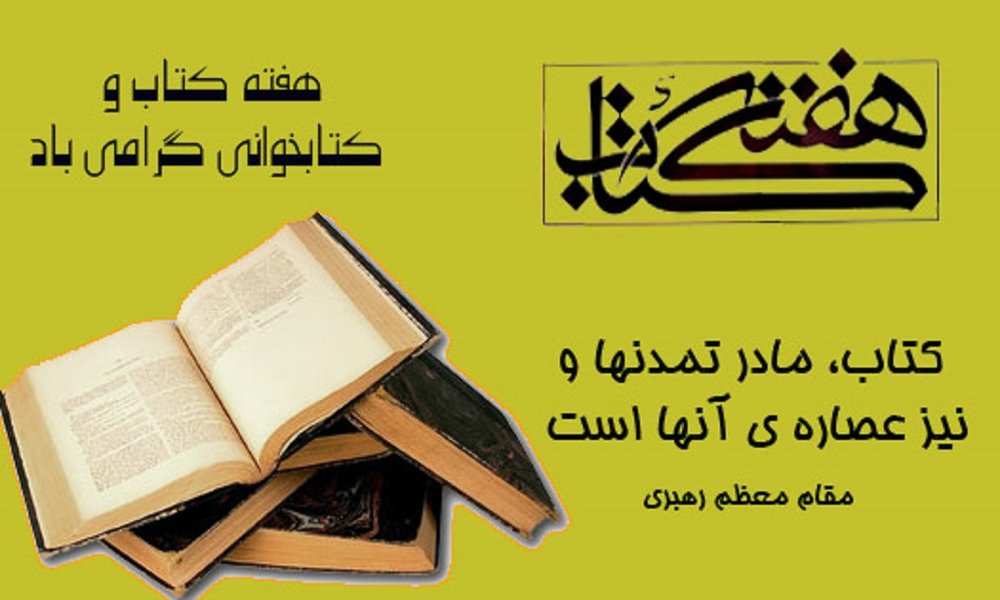 همایش بزرگ کتابداران حوزه علمیه اصفهان برگزار می‌شود
