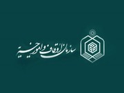 ۴۰ درصد موقوفات استان اصفهان فاقد سند است