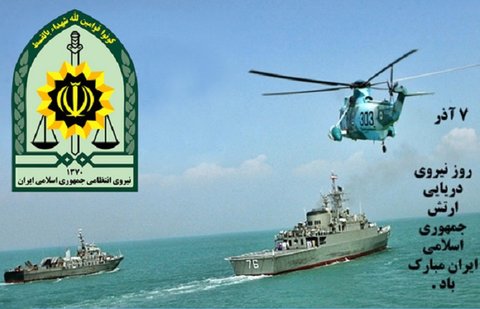 نیروی انتظامی هفتم آذرماه، روز نیروی دریایی ارتش را گرامی داشت