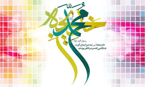 چگونه خدیجه(س) از رسول خدا خواستگاری کرد؟
