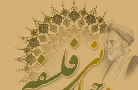 همایش روز جهانی فلسفه و بزرگداشت علامه طباطبایی(ره) در دانشگاه اصفهان
