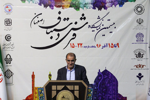 افتتاحیه بیستمین نمایشگاه فرش دستبافت اصفهان