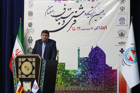 افتتاحیه بیستمین نمایشگاه فرش دستبافت اصفهان