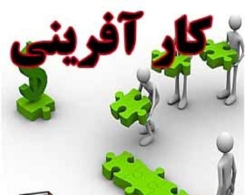 بیانیه کانون کارآفرینی استان اصفهان بمناسبت هفته کارآفرینی
