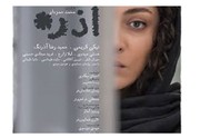 «آن سوی ابرها» و «آذر» به دبی می‌روند