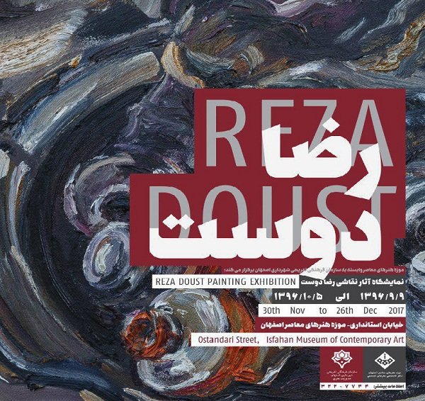 نمایشگاه نقاشی در موزه هنرهای معاصر اصفهان