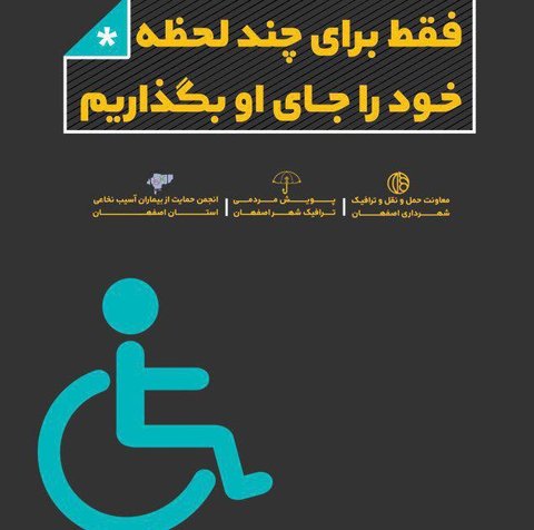 تابلوهای فرهنگ شهروندی به نوع تعاملات شهروندان با معلولان پرداخته است