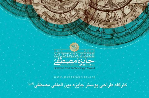حضور دانشمندان جهان اسلام دراصفهان/جایزه مصطفی(ص)هم‌افزایی علمای جهان اسلام را بدنبال دارد