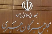 اسامی نامزدهای میاندوره‌ای انتخابات مجلس خبرگان رهبری اعلام شد