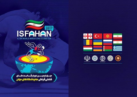 برنامه کامل مسابقات کشتی فرنگی جام باشگاه‌های جهان اعلام شد