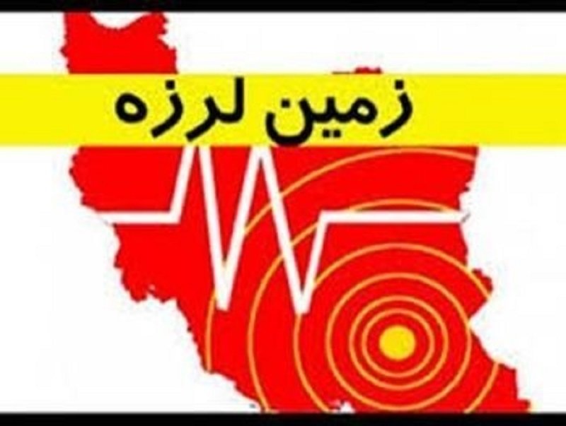 زلزله ۳.۷ ریشتر سومار کرمانشاه را لرزاند