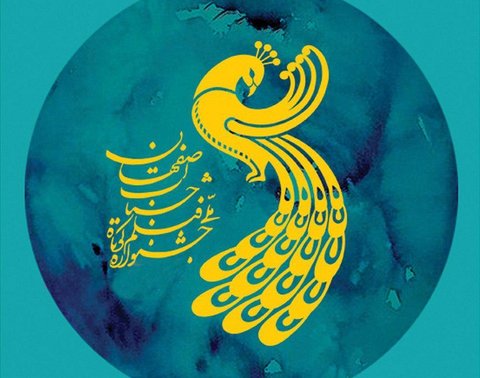 آمار آثار رسیده به جشنوارۀ فیلم کوتاه حسنات در بخش ملی اعلام شد
