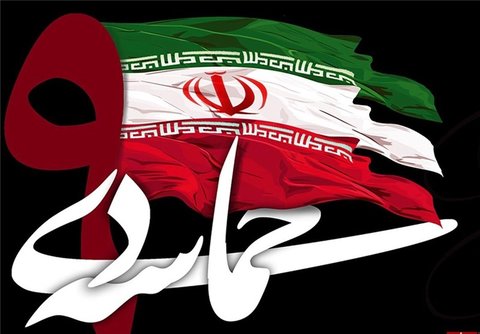 حماسه ۹ دی نماد استقلال و عزت مردم ایران است