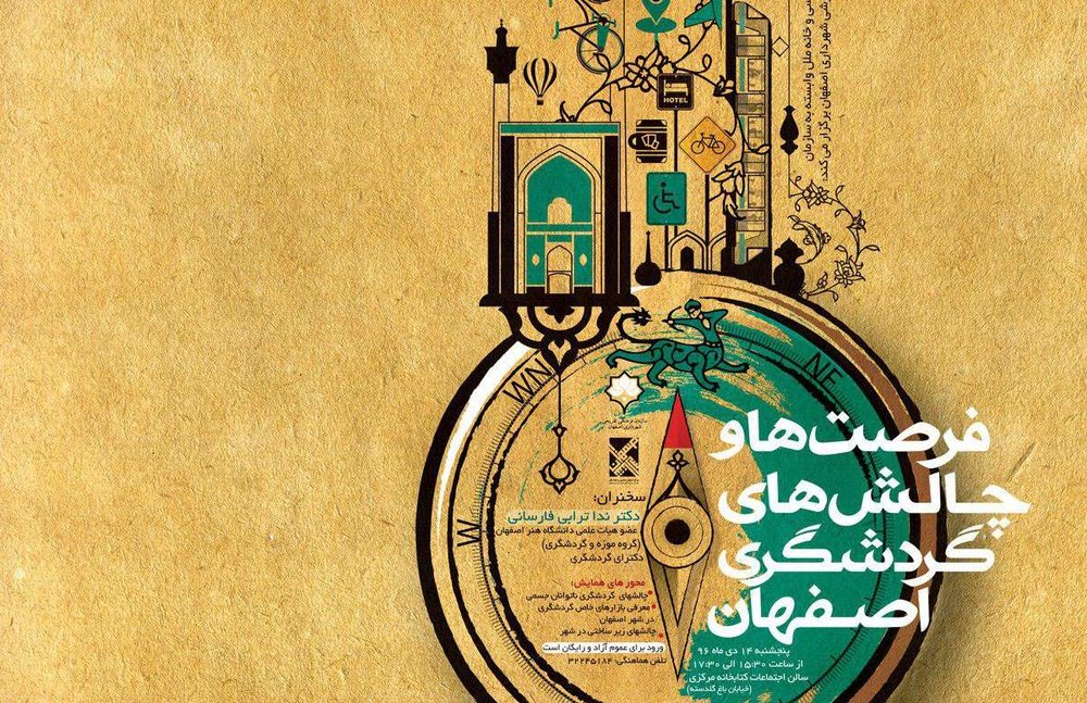 بررسی "فرصت‌ها و چالش‌های گردشگری اصفهان" در کتابخانه مرکزی